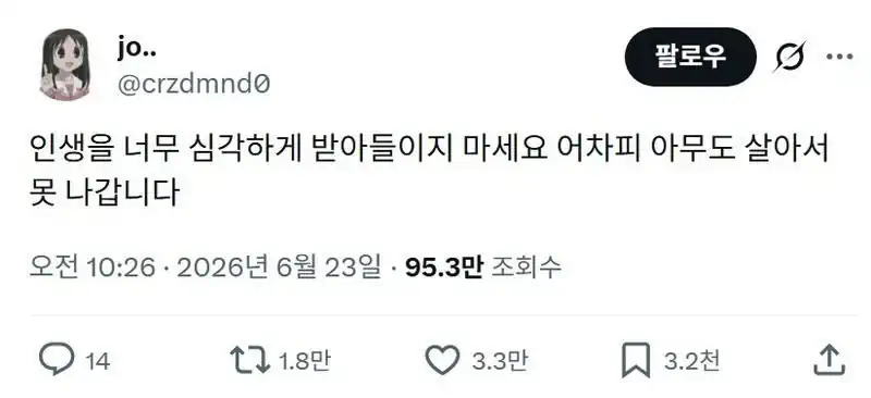 X] 인생을 너무 심각하게 받아들이지 마세요.twt