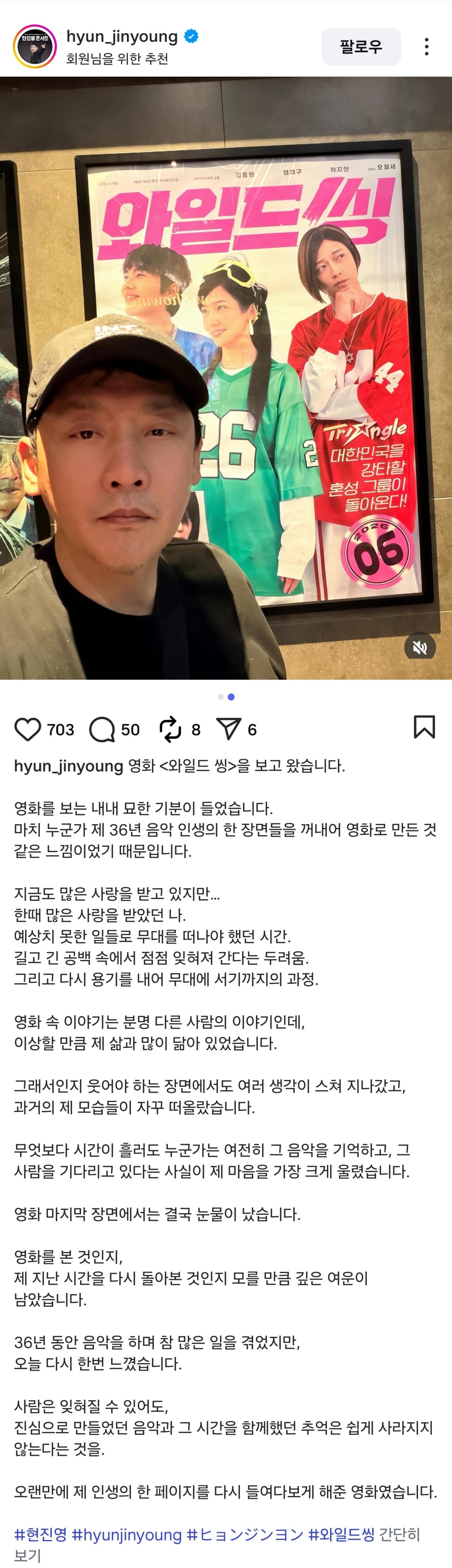 90년대 인기가수 현진영의 와일드씽 후기