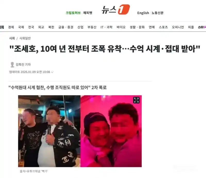 "조세호, 10여 년 전부터 조폭 유착…수억 시계·접대 받아"