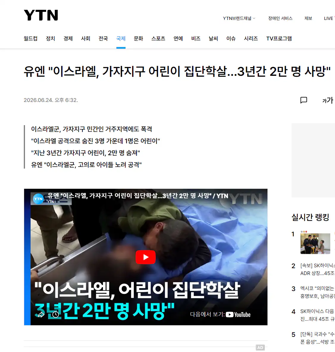 유엔 "이스라엘, 가자지구 어린이 집단학살...3년간 2만 명 사망"