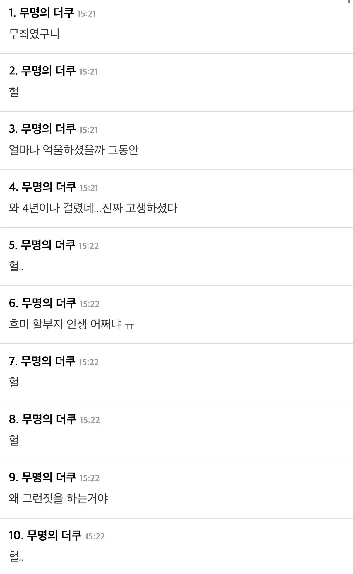 '오겜' 깐부 할아버지 대법원 무죄 여초 반응
