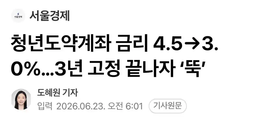 청년도약계좌 금리 4.5% -> 3%