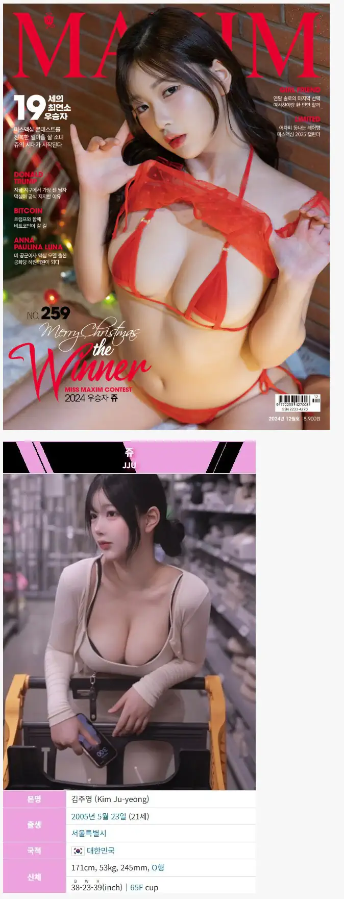 ㅇㅎ) 호불호 갈리는 05년생 미스맥심 최연소 우승자