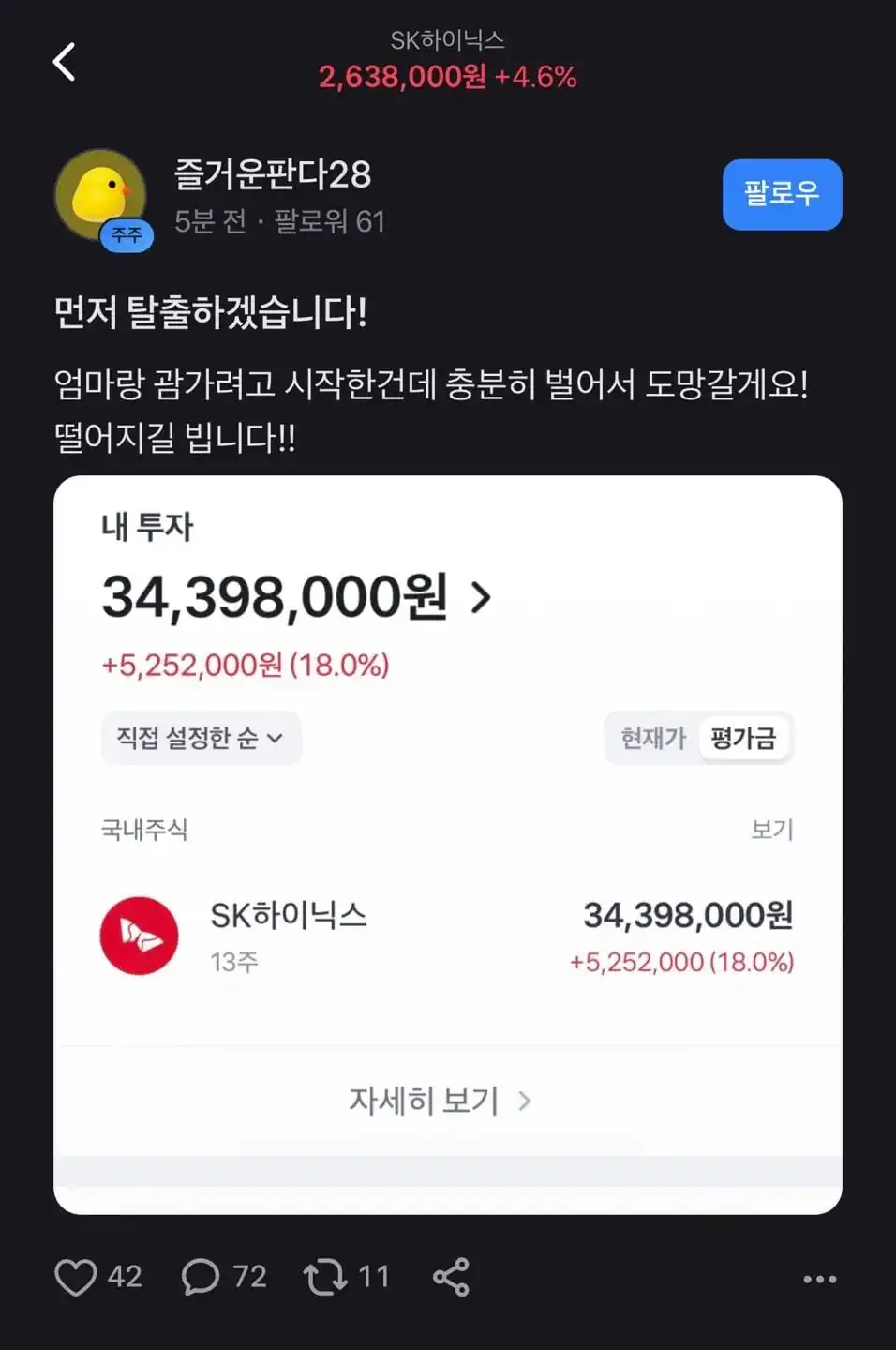 주식) 하이닉스 종토방 근황.jpg