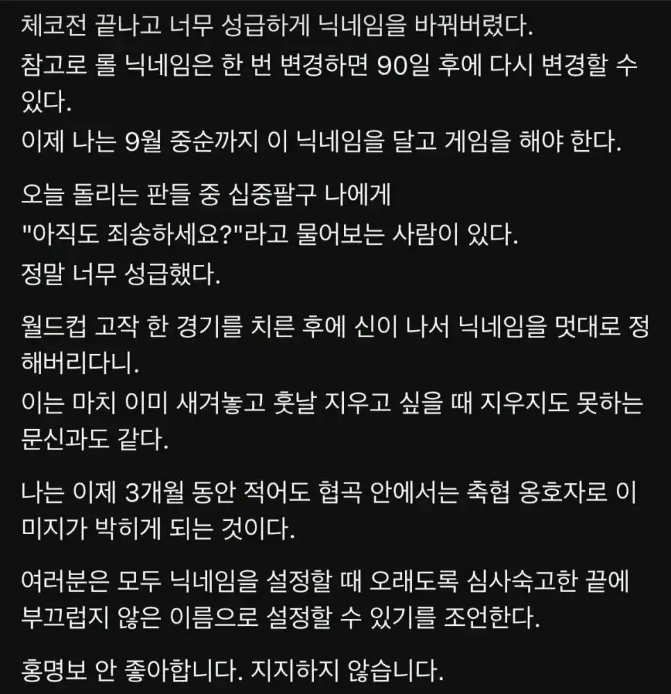 성급하게 닉네임을 바꿔버린 사람.JPG