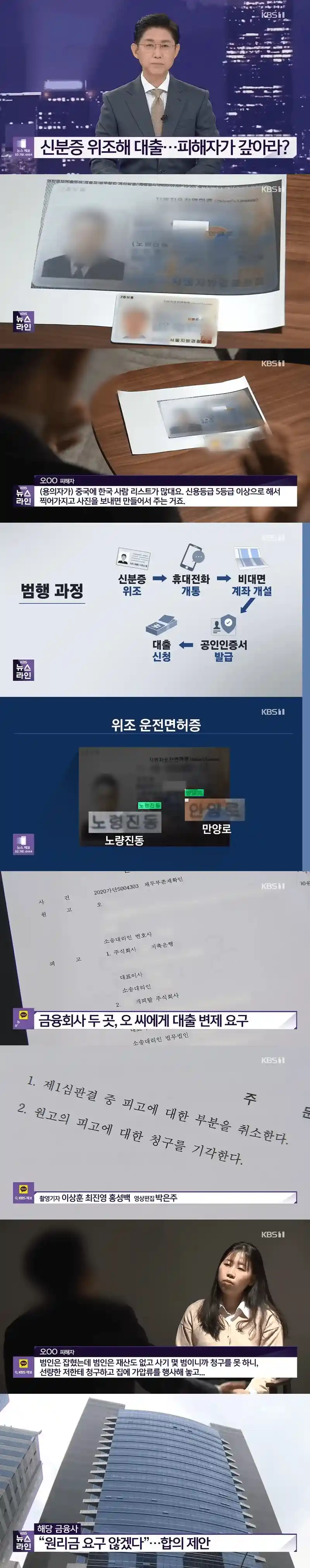 위조 신분증으로 받은 대출금 피해자가 갚아라.jpg
