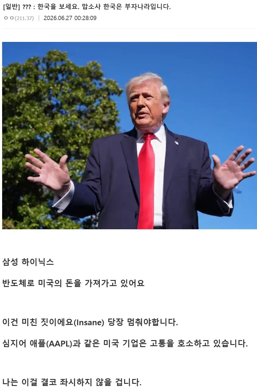 ??? : 한국을 보세요. 맙소사 한국은 부자나라입니다