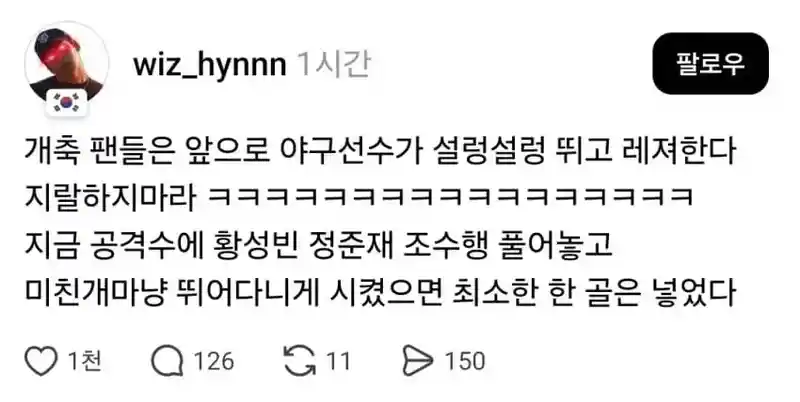 오늘 축구에 개빡친 야구팬
