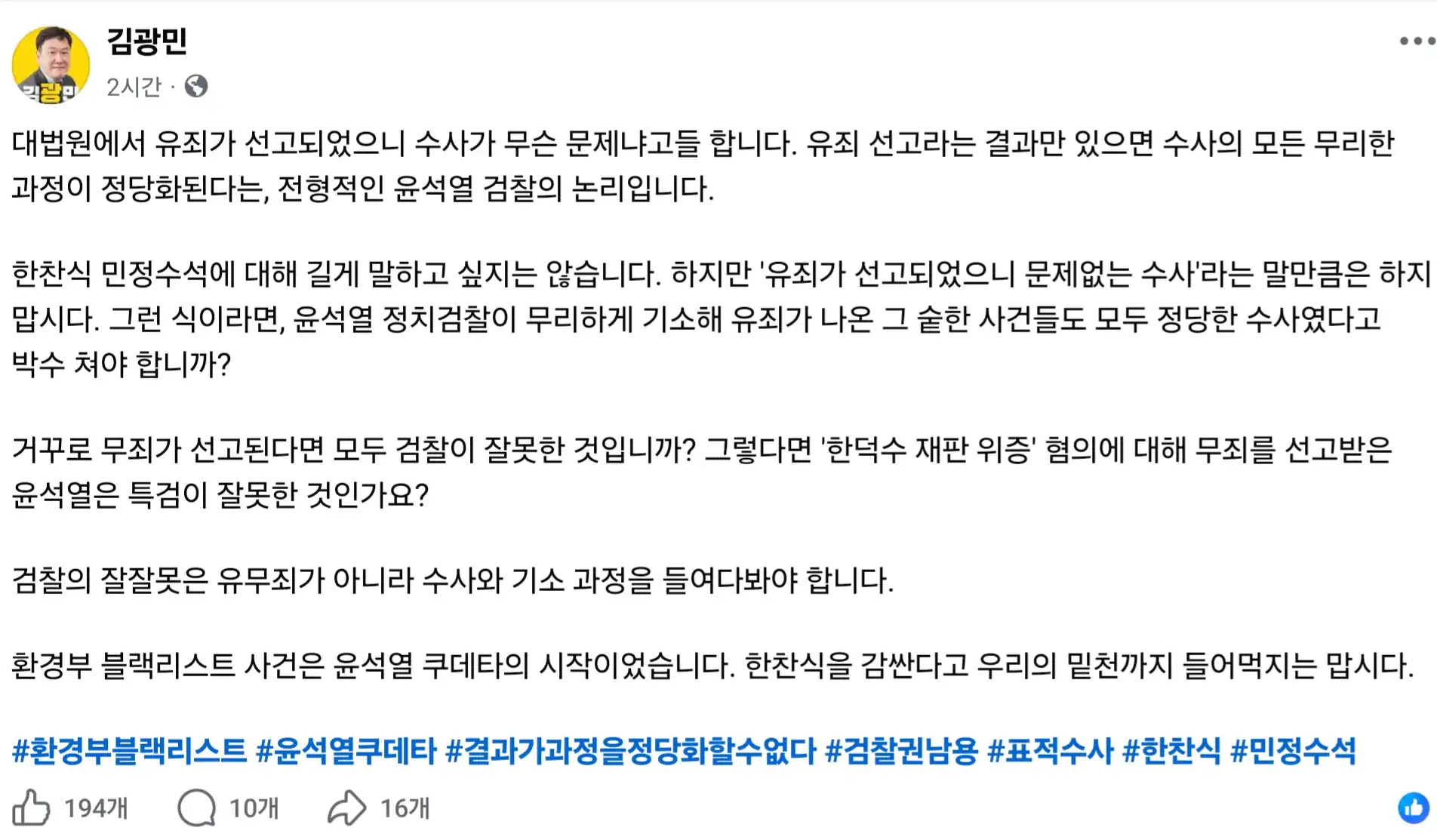 김광민변호사 페이스북.jpg