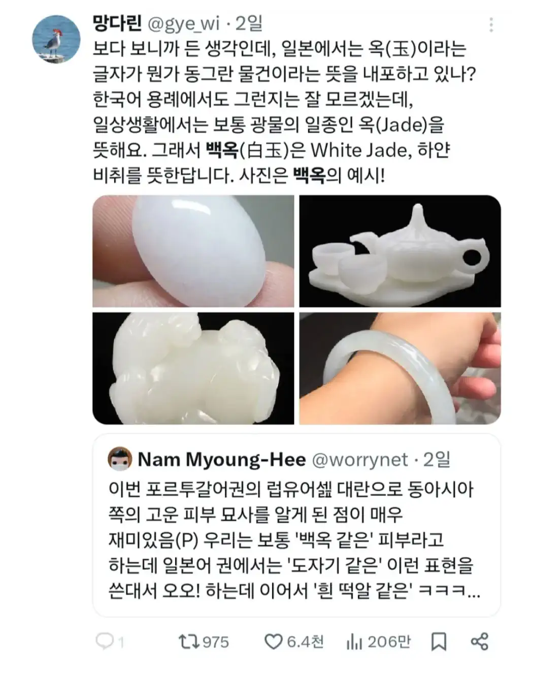 피부가 백옥 같다 한일 차이