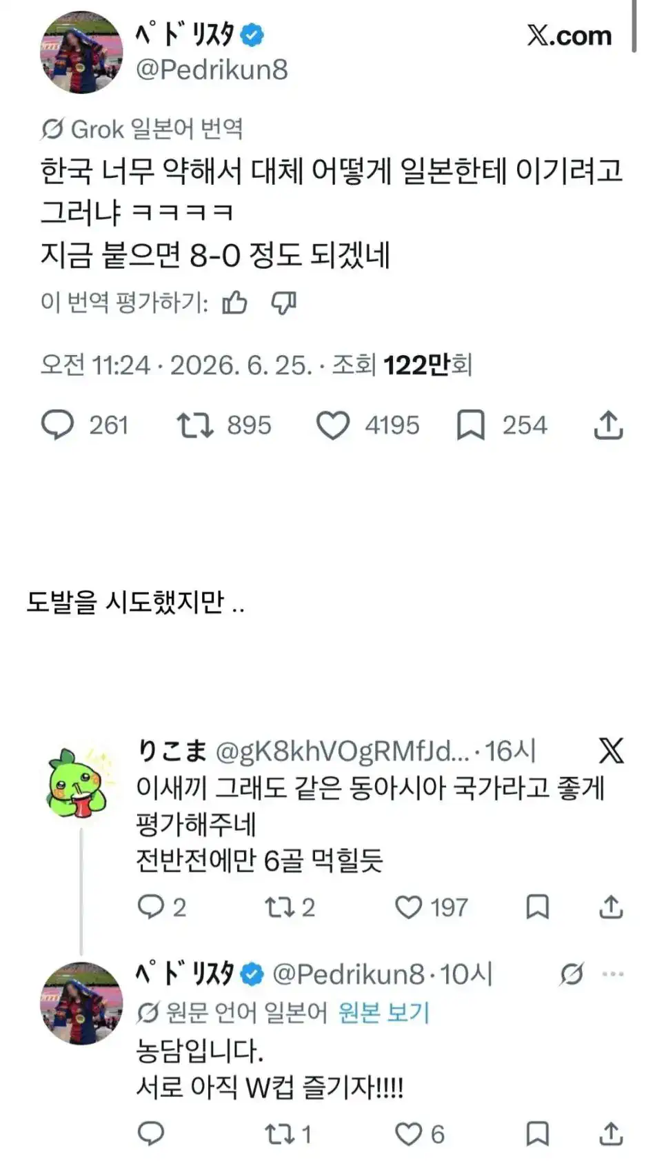 월드컵으로 긁으려고 시도했다가 실패한 일본인
