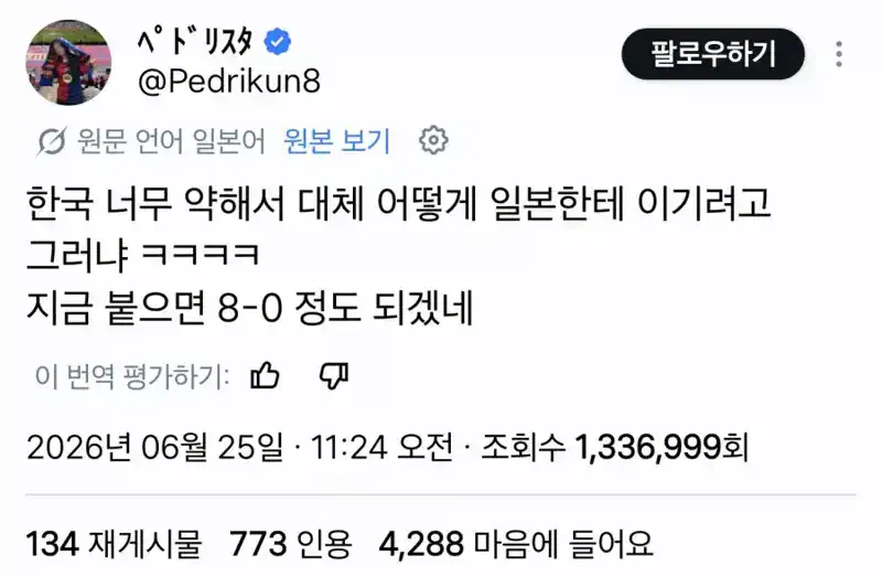 한국 축구 약해 www 일본한테 8:0 당할 듯