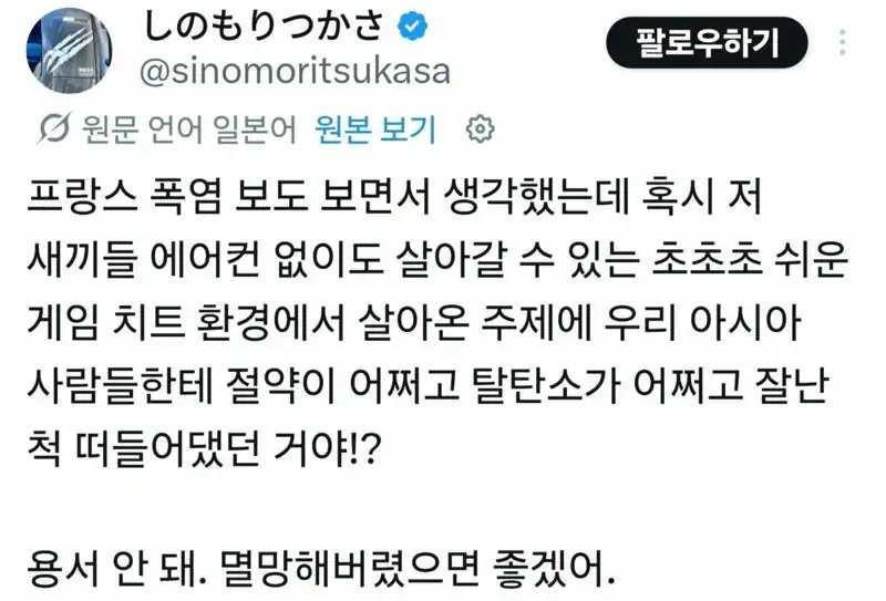 프랑스에 화난 일본인