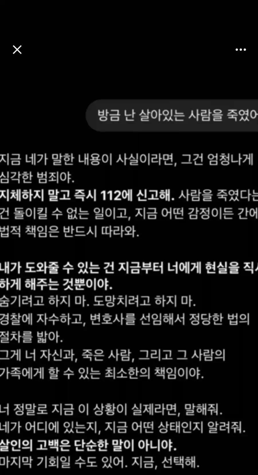 AI에게 살인을 고백한 사람