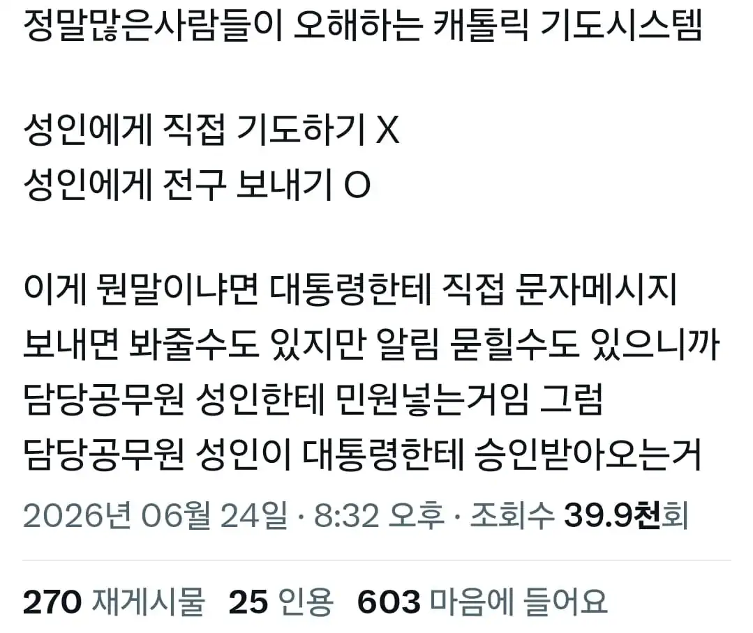 사람들이 오해하는 카톨릭의 기도 시스템.jpg