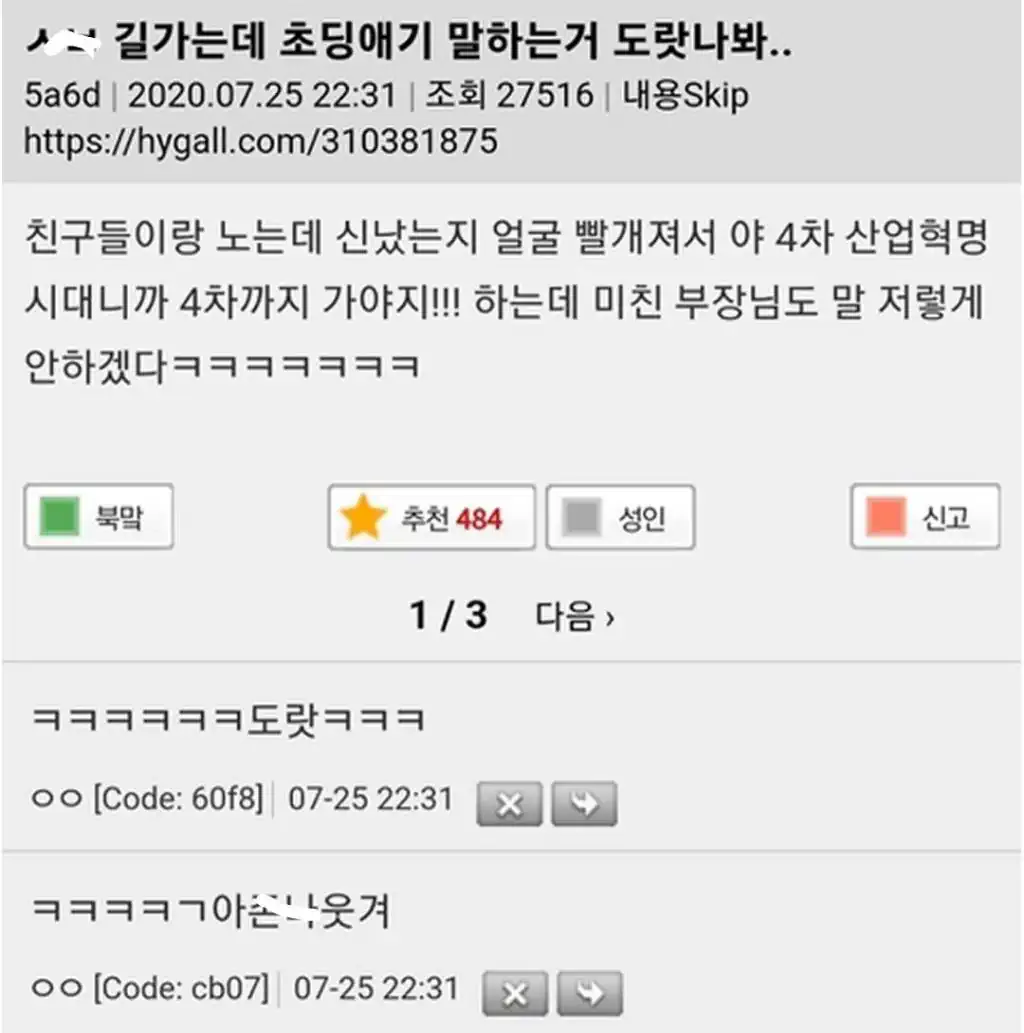 길 가는데 초딩애기 말하는 거 도랐나봐