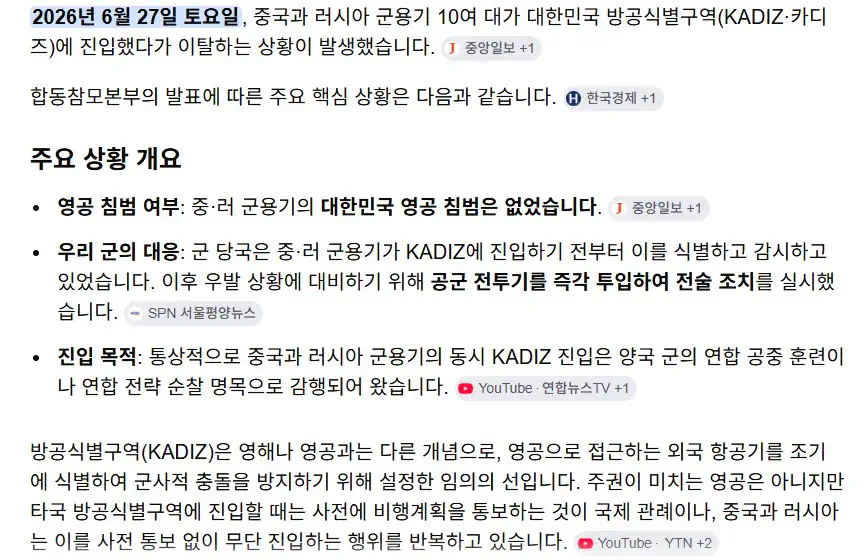 중·러 군용기 10여대 KADIZ 진입…공군 전투기 출격 대응(종합2보)