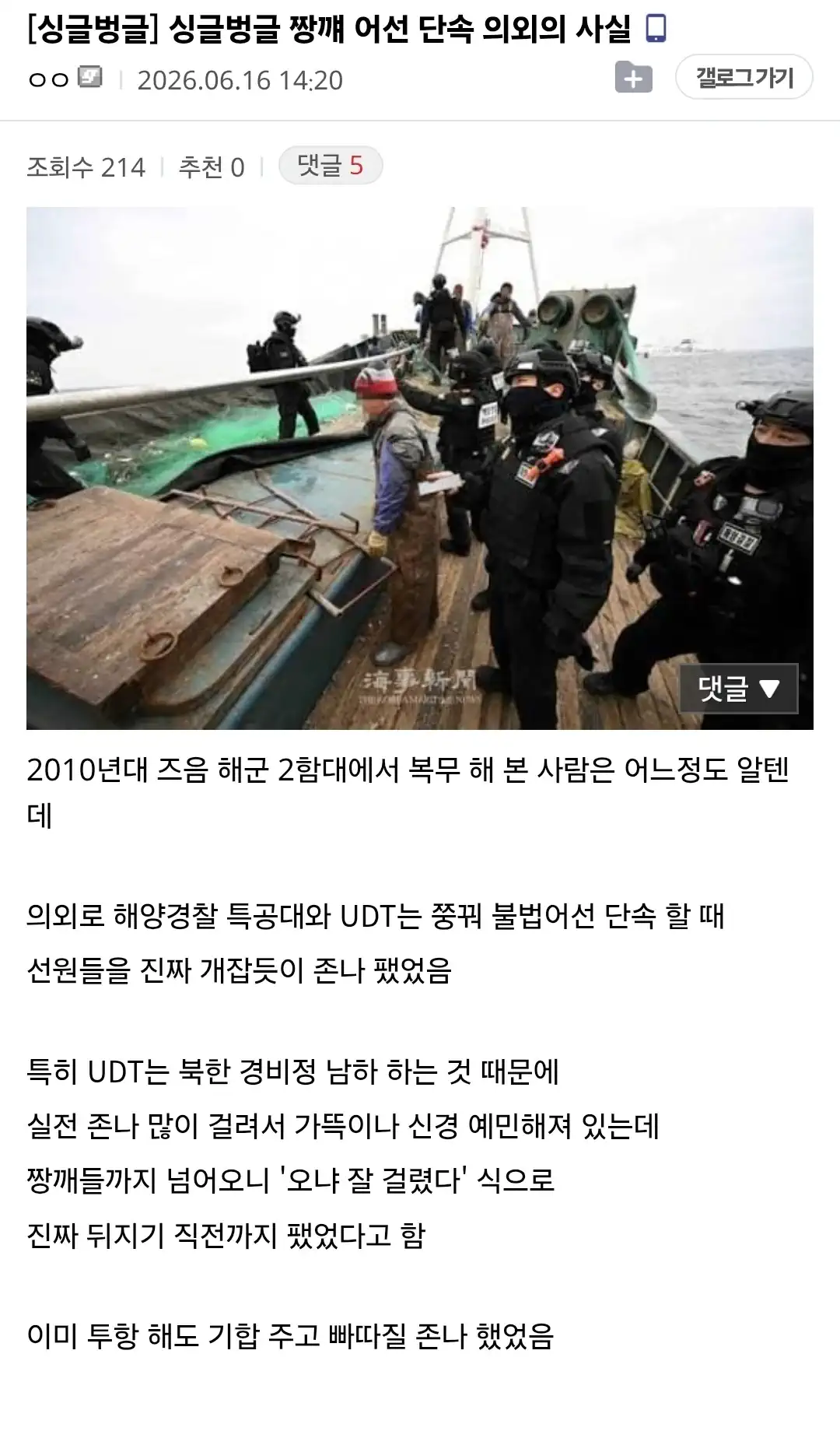 중국 어선단속 의외의 사실