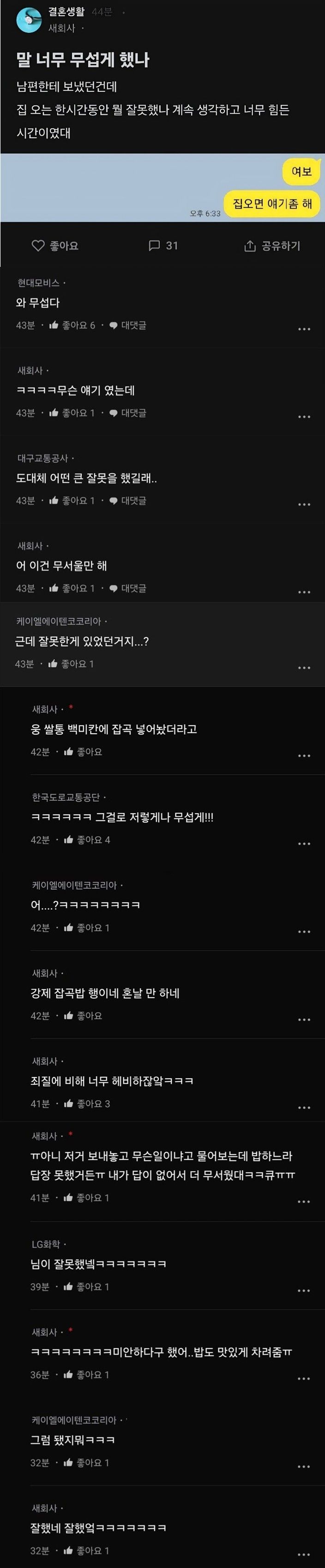 남편에게 보낸 최악의 공포 메시지