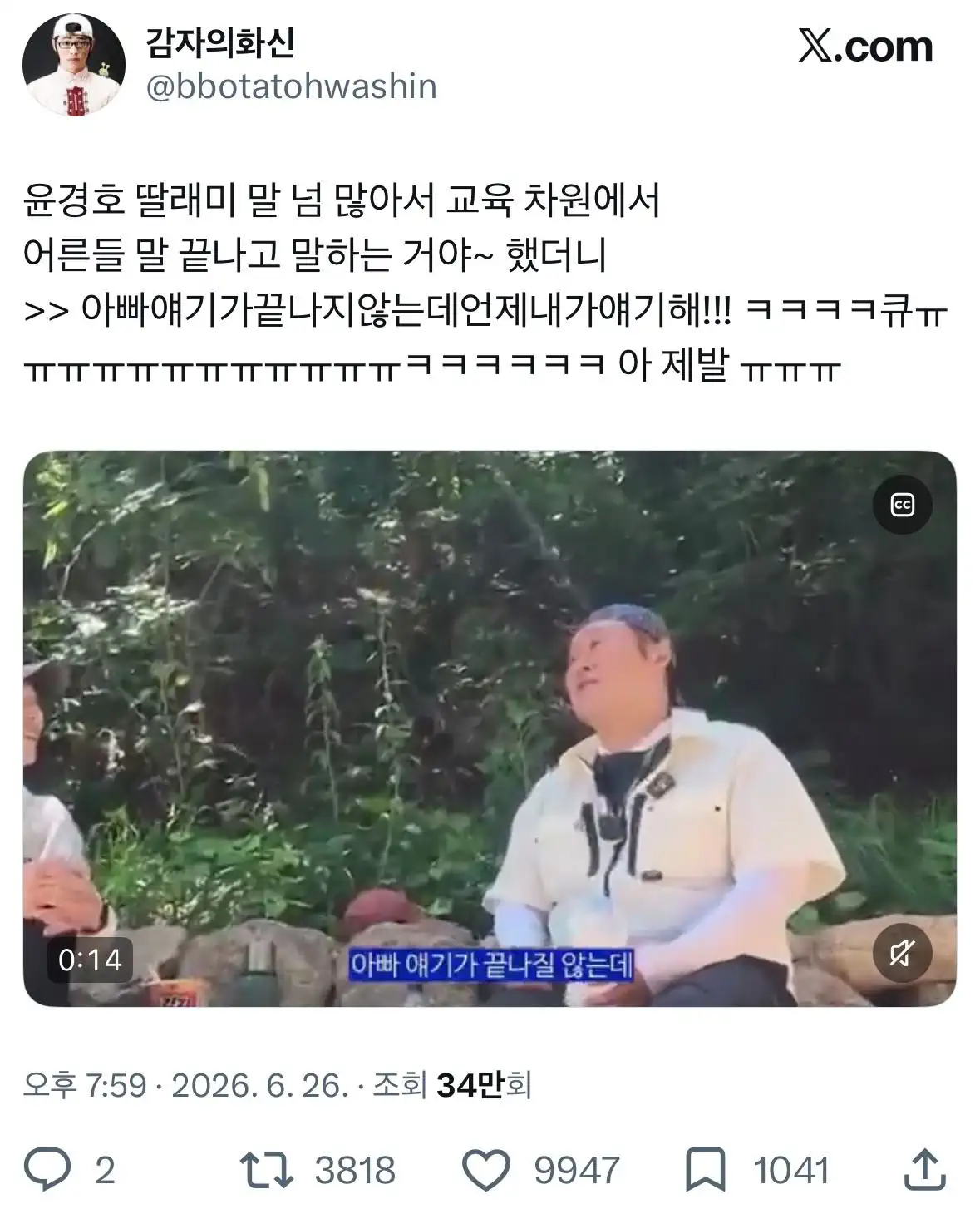 윤경호 딸래미 말 넘 많아서, 교육 차원에서 어른들 말 끝나고 말하는 거야~…