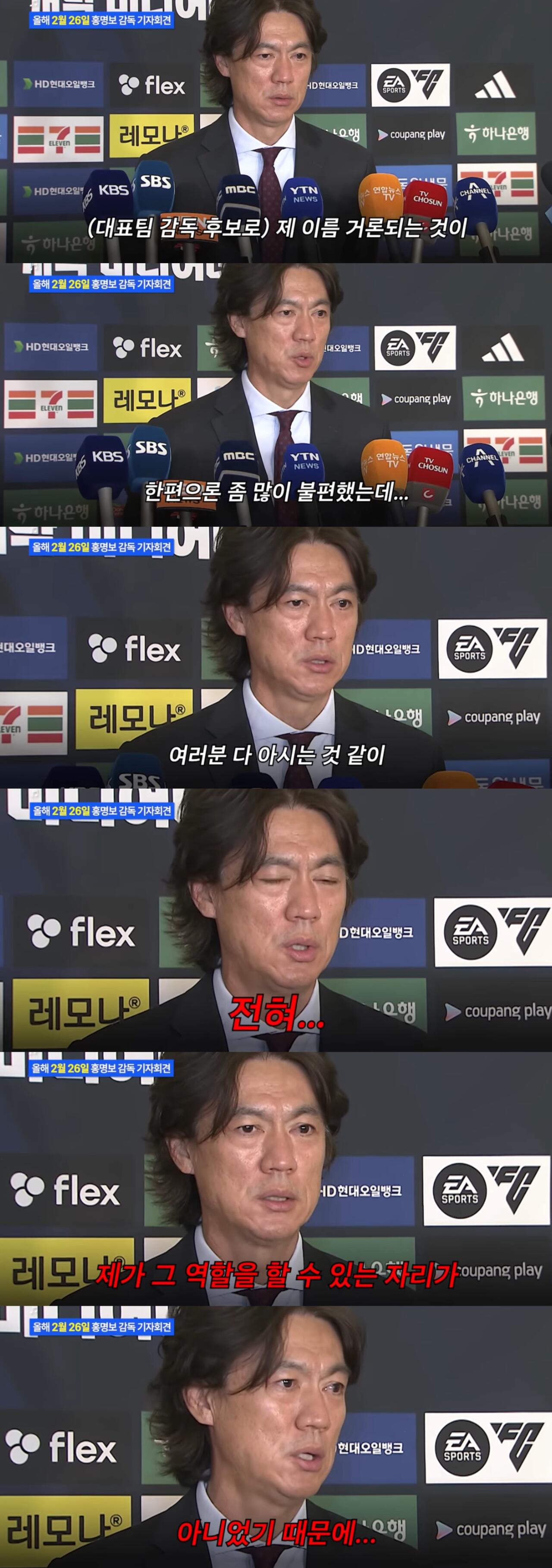 홍명보 : 저는 제이름이 거론되는게 불편하다