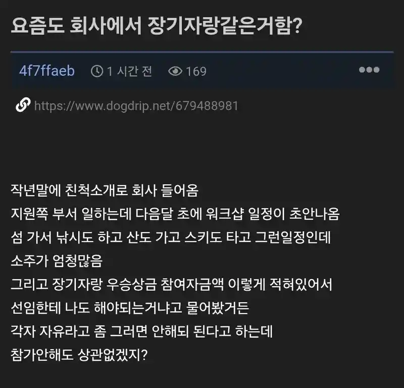 회사 워크샵 장기자랑 참여 논란.JPG