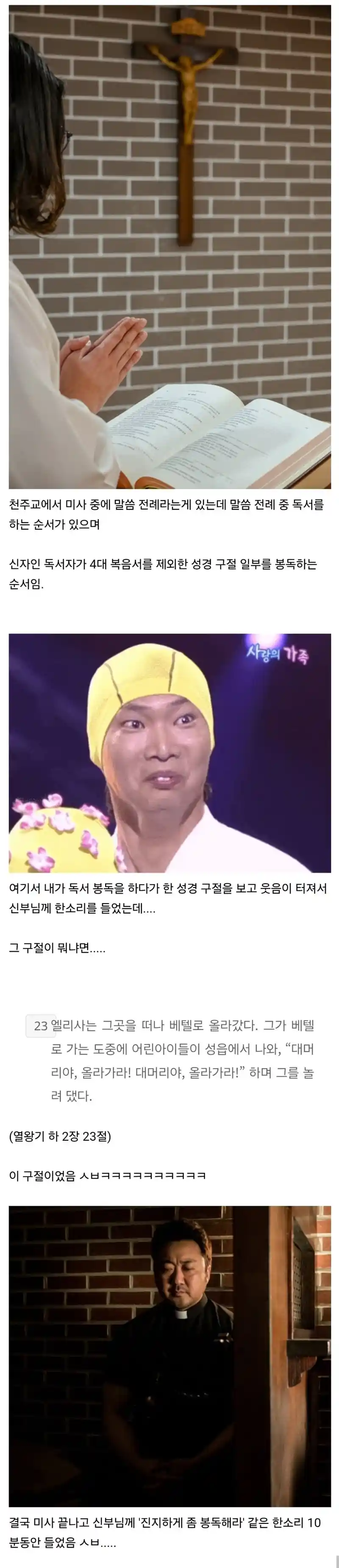 독서 봉독하다가 신부님께 한소리 들은 썰.jpg
