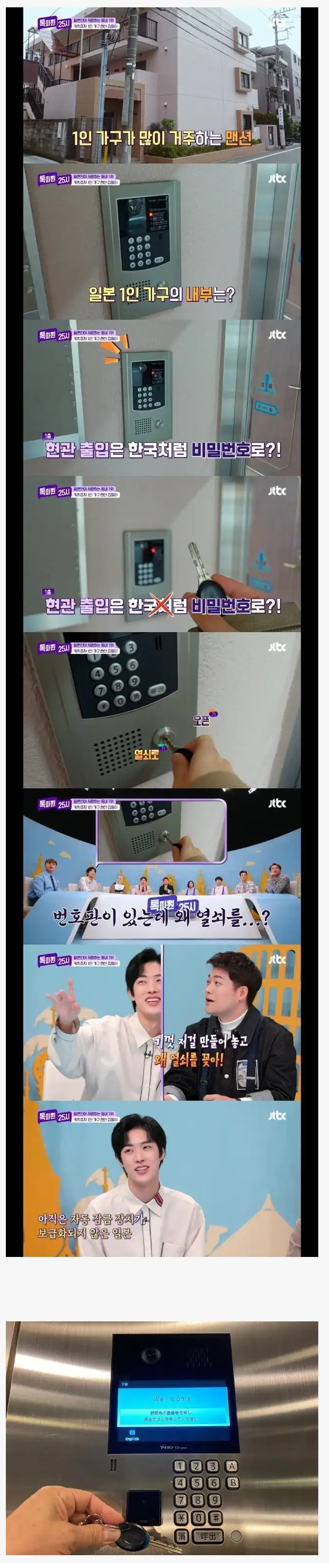 🇯🇵 도어락 쓰기 시작한 일본
