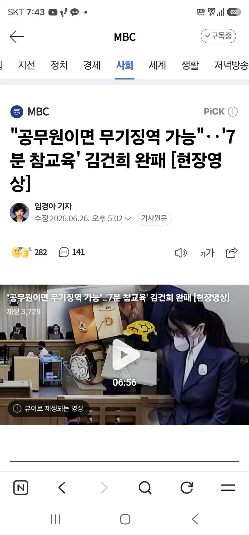 "공무원이면 무기징역 가능"‥”7분 참교육” 김건희 완패 [현장영
