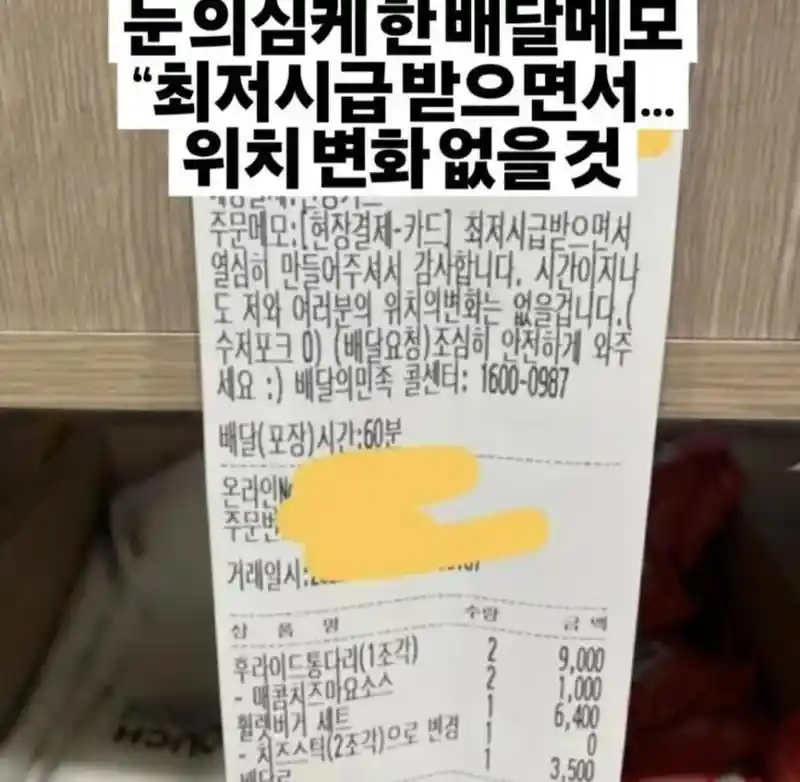 눈을 의심케 한 배달 메모
