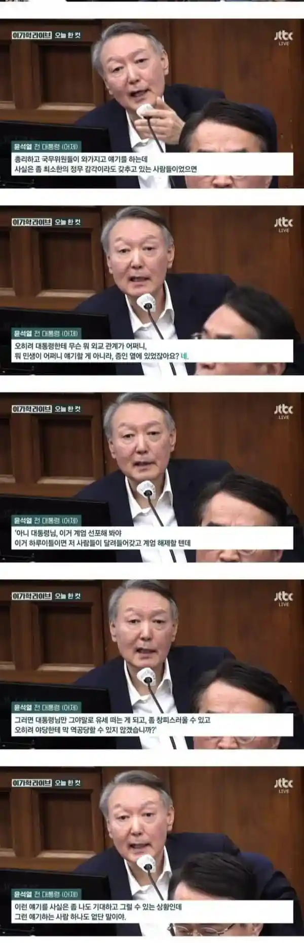 이제는 계엄 왜 안말렸냐고 남탓 시전중인 윤석열