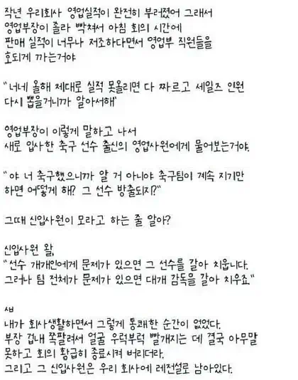 이번 월드컵사태에 딱 맞는 썰