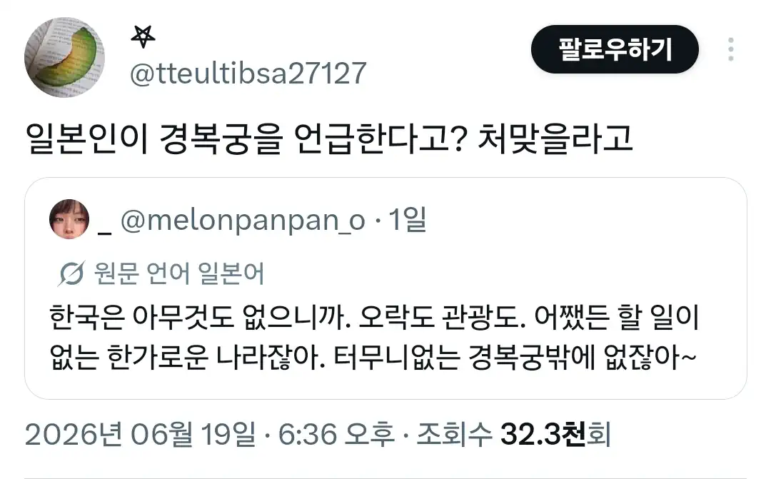한국은 터무니없는 경복궁밖에 없다는 일본인 .jpg