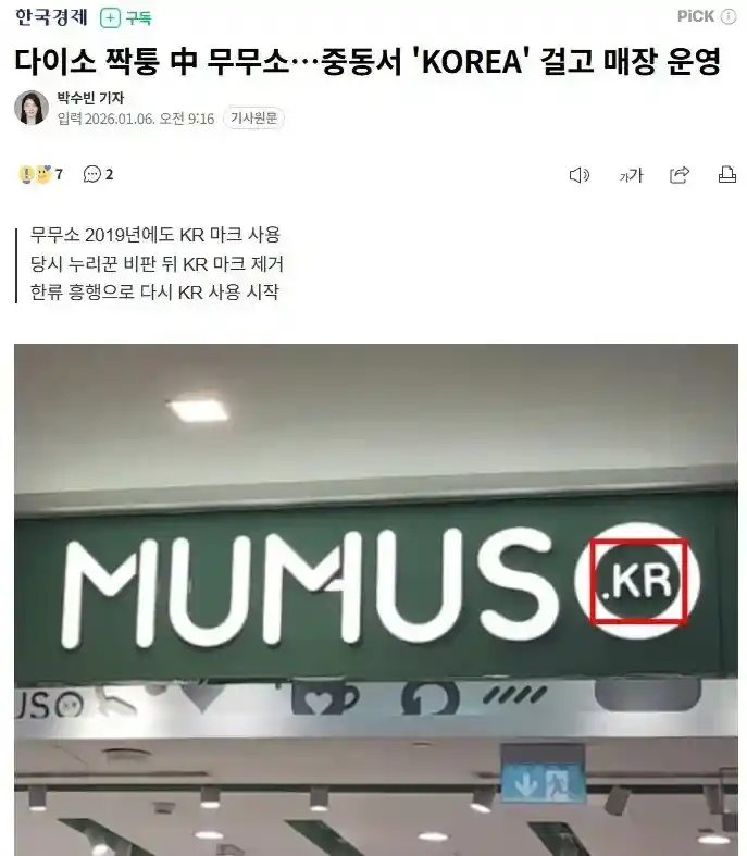 중국판 다이소들...동남아+중동에서 대놓고 한국기업 간판걸고 영업 ㄷㄷㄷ j…
