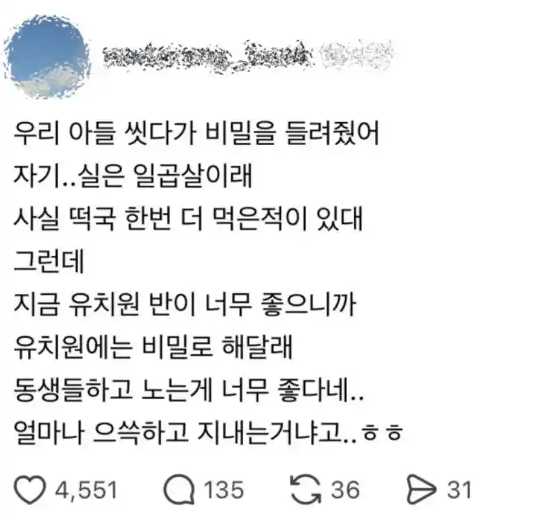 아무도 몰랐던 아들의 비밀