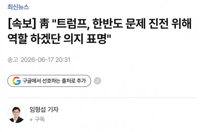 이란전쟁 끝나서 심심한 트황상 근황