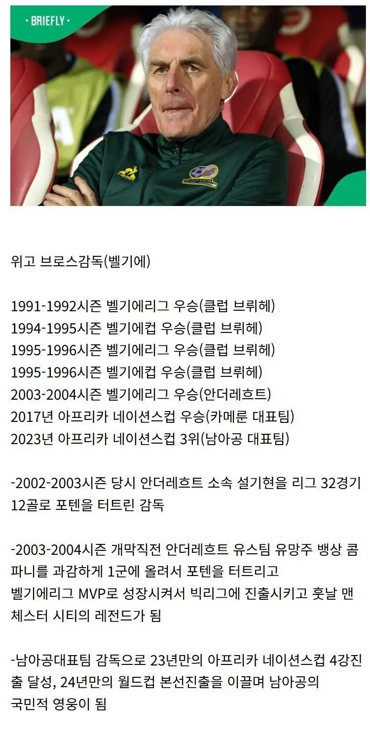 오늘 남아공 감독 커리어 수준.jpg