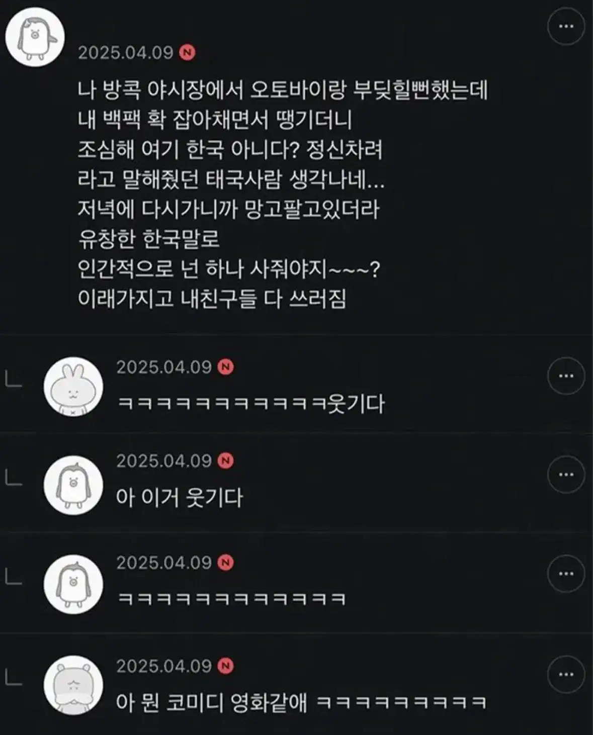 방콕 야시장에서 도와준 태국인