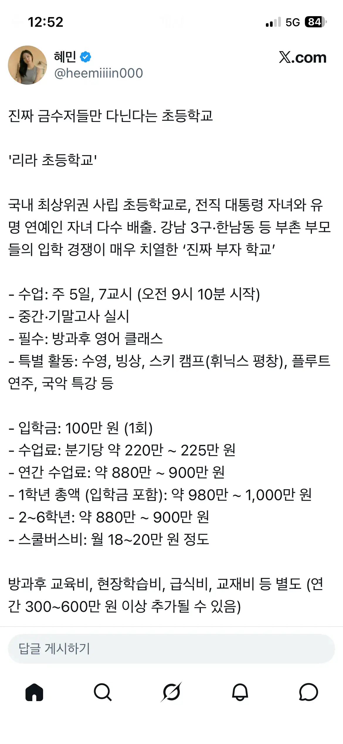 진짜 금수저들만 다닌다는 초등학교