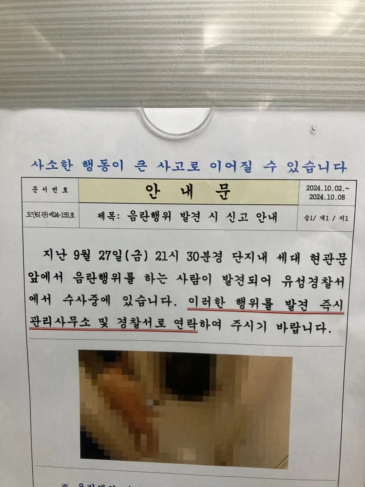 19) 어느 아파트에 출몰했었던 미친놈 레전드.jpg
