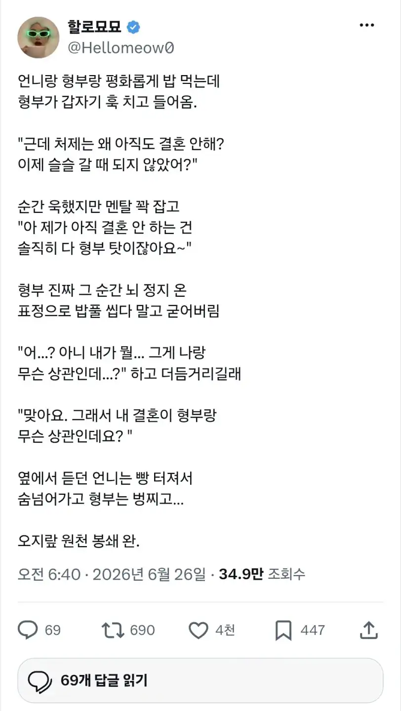 X] 처제: 형부 때문에 결혼 안 하는 거에요.twt