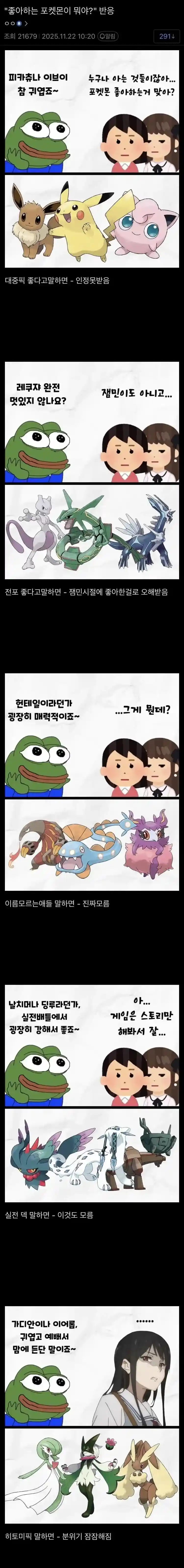 "좋아하는 포켓몬이 뭐야?" 반응