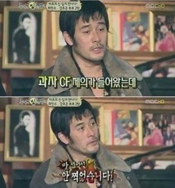 최민수가 CF를 거절한 이유
