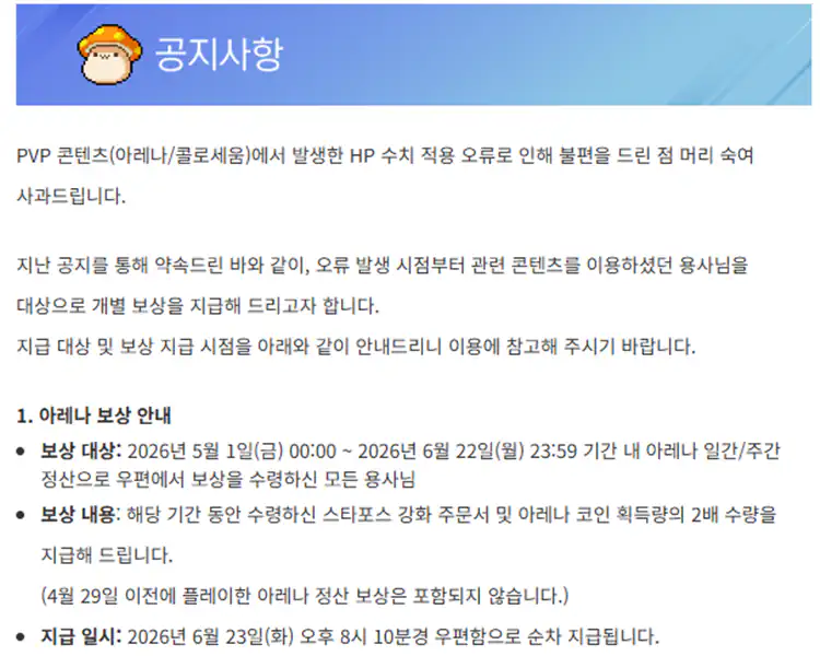 또 터진 넥슨 메이플키우기