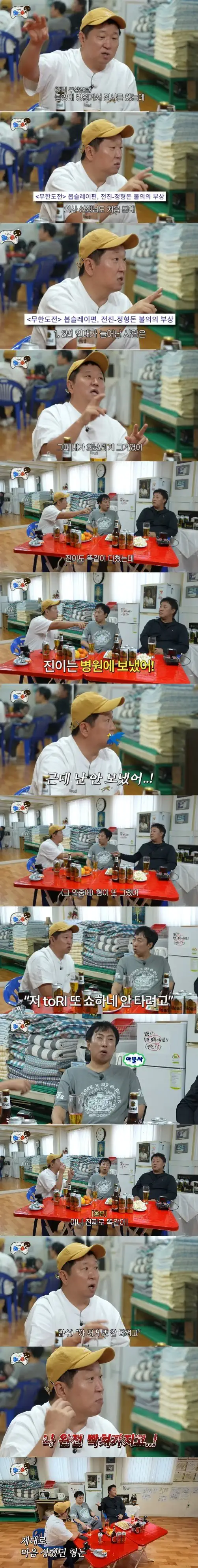정형돈만 병원 안보낸 무도 제작진