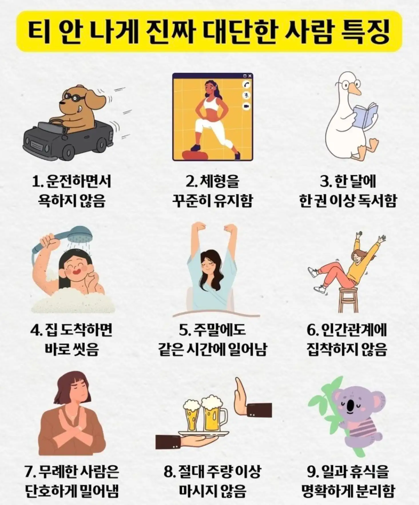 티 안 나게 진짜 대단한 사람 특징.jpg