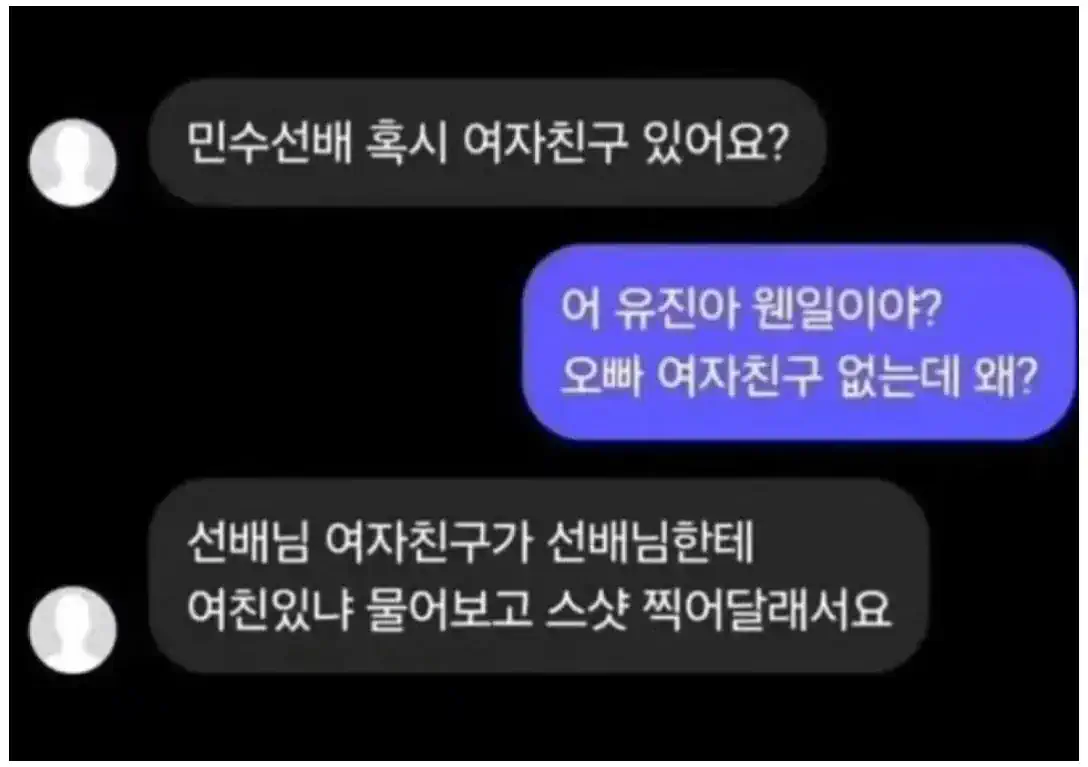 선배 혹시 여자친구 있어요?^^