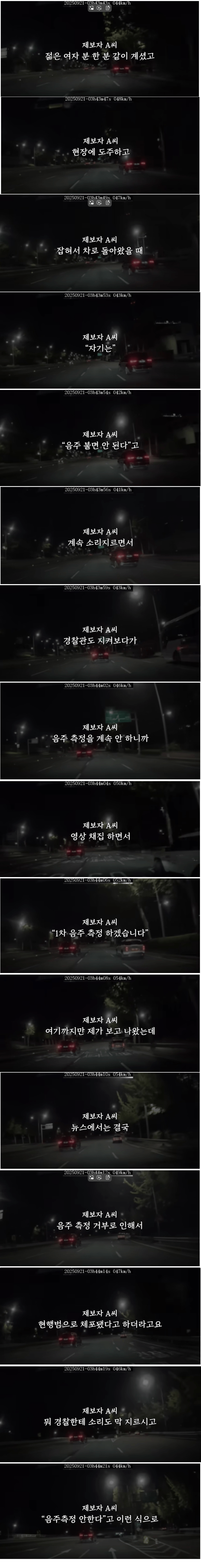 음주운전하고 도주했었던 100만 유튜버 "자기는 음주측정 하면 안 된다".j…