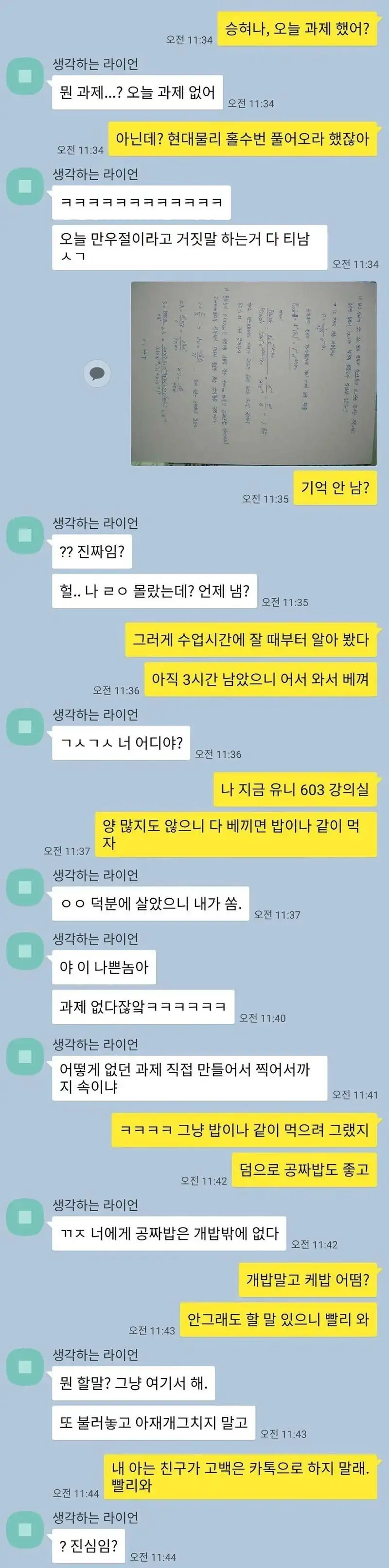 너무 친해져서 고백하기가 어렵다