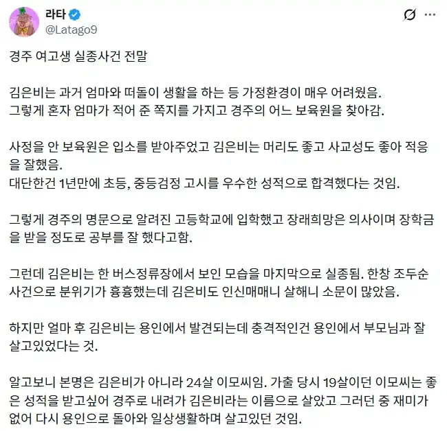 경주 여고생 실종 사건의 전말.jpg